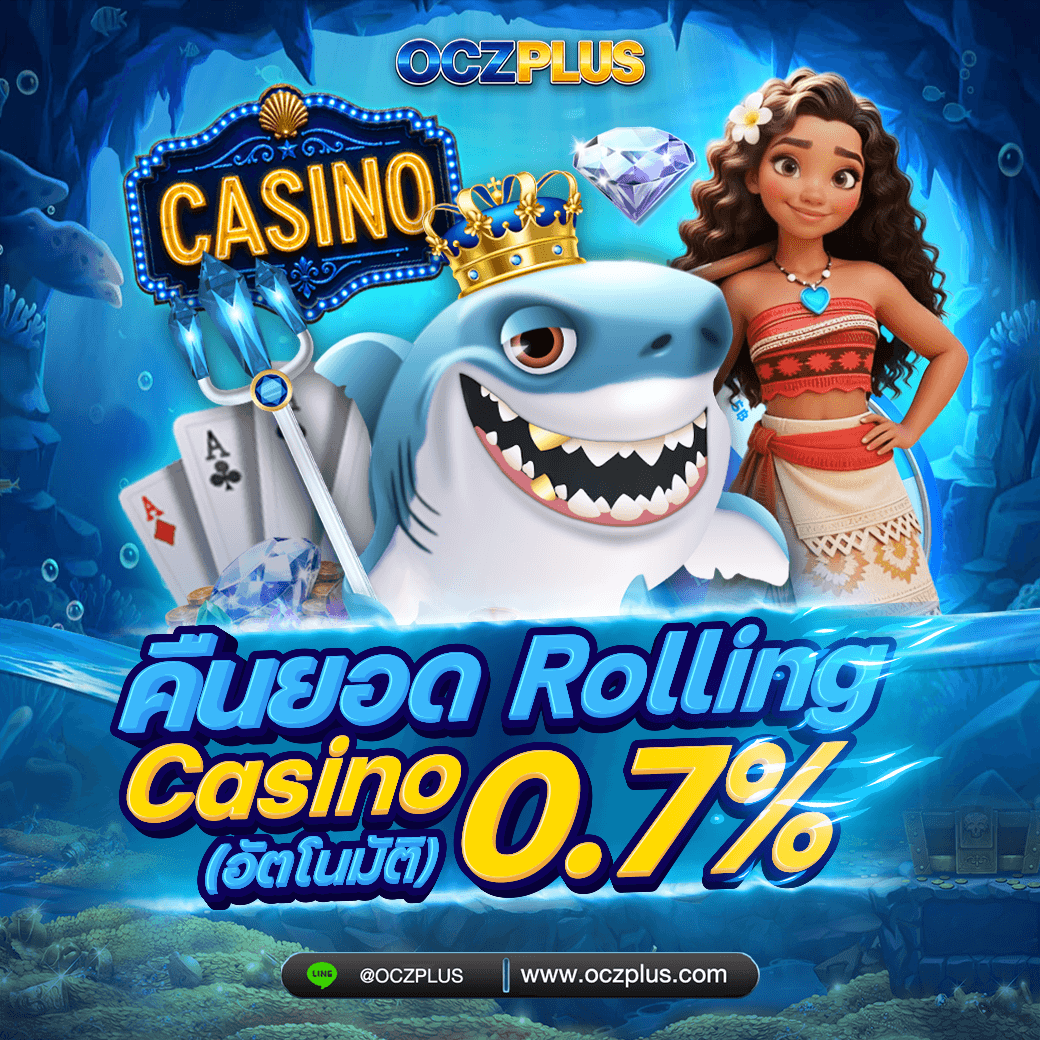 คืนยอด Rolling Casino 0.7%