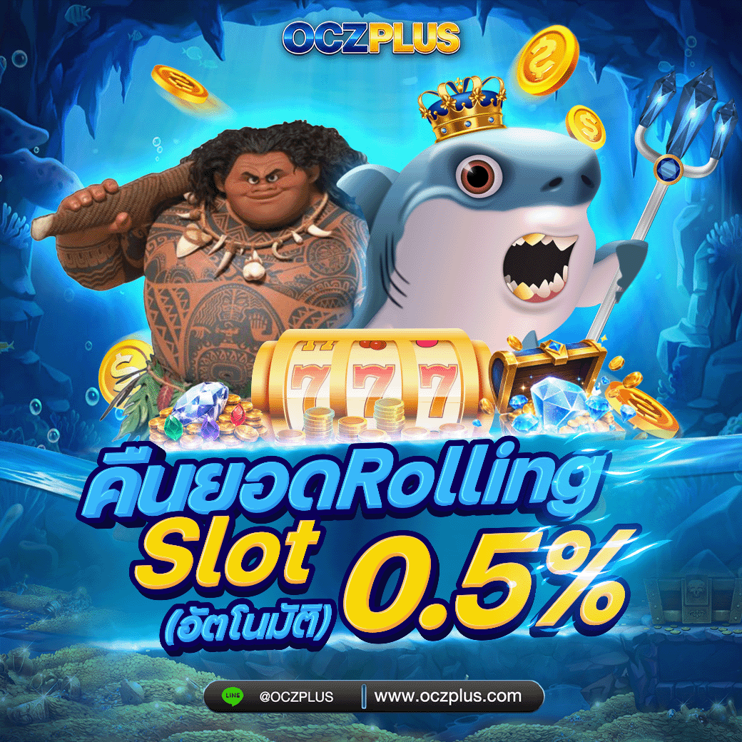 คืนยอด Rolling Slot 0.5%