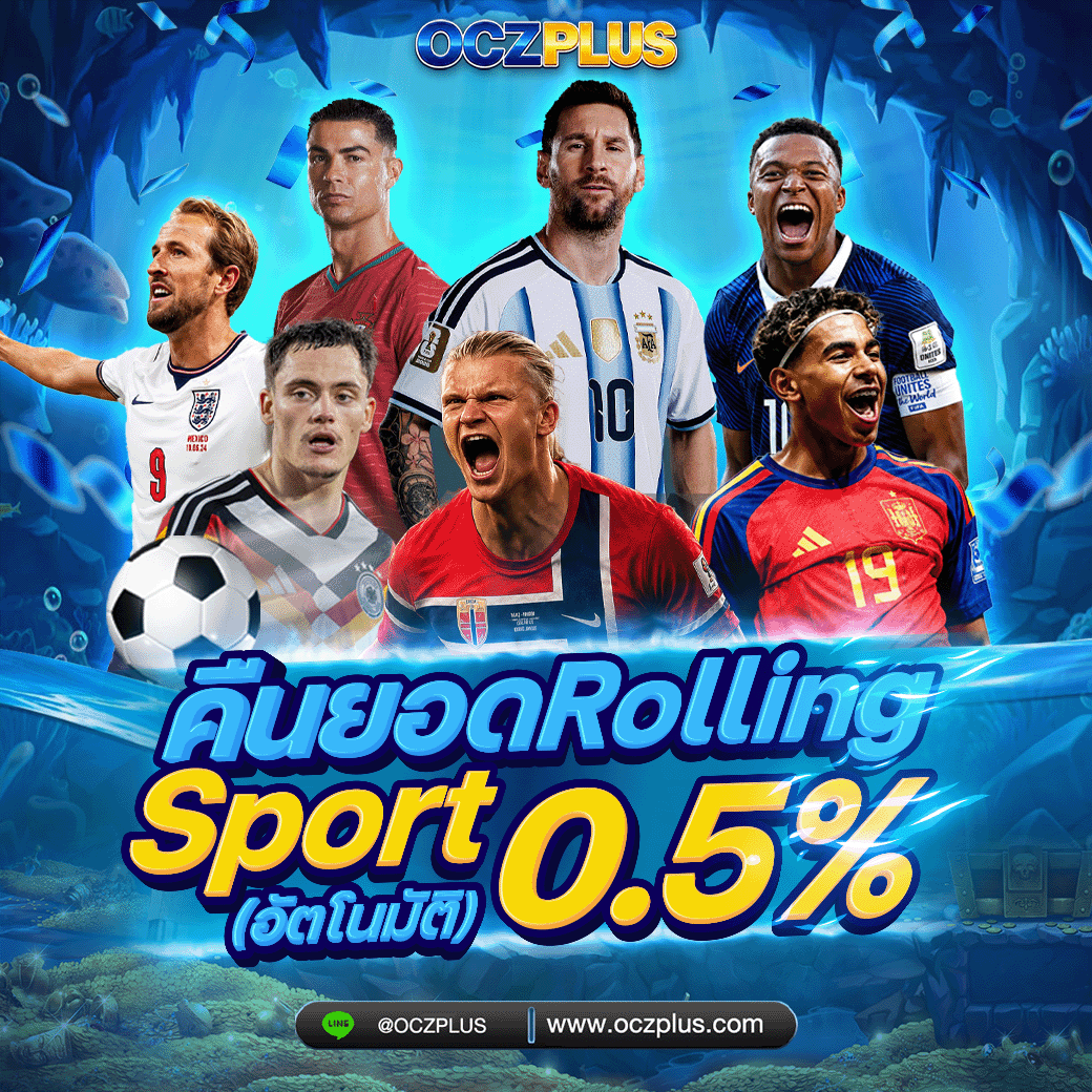 คืนยอด Rolling Sport 0.5%
